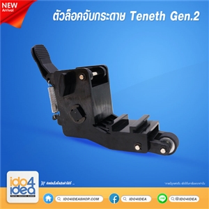 [2020LPTG2] ตัวล็อคจับกระดาษ Teneth Gen.2