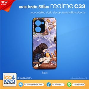 [PKRMC33TU-BK] เคสพิมพ์ภาพ เคส Realme - C33 ซิลิโคน สกรีนลาย พิมพ์ภาพได้