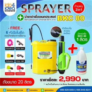 [00MSPR2H20L] เครื่องพ่นน้ำยาฆ่าเชื้อละอองละเอียด Sprayer ขนาด 20 ลิตร พร้อมหัวสเปรย์ 2 แบบ 