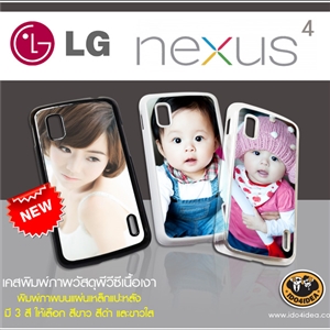 [02101GN4PCB0] เคสพิมพ์ภาพ LG Nexus 4  pvc มันเงา