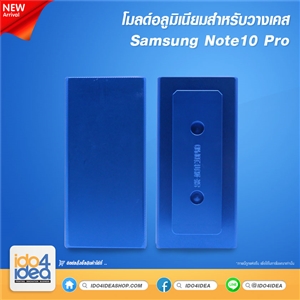 [0101MLS86] โมลด์อลูมิเนียม สำหรับพิมพ์เคสเต็มรอบ Samsung Note10 Pro
