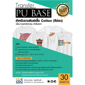 [2103TFPU07] กระดาษ Transfer Pu Base A3 เสื้อสีอ่อน บางและยืดหยุ่น