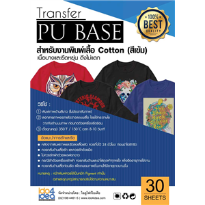 [2103TFPU08] กระดาษ Transfer Pu Base A3 เสื้อสีเข้ม บางและยืดหยุ่น