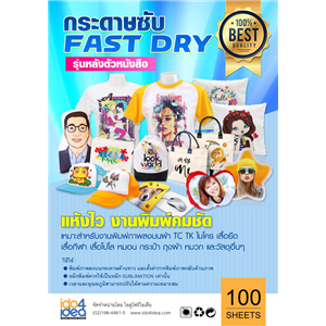 [2101PSFD] กระดาษซับ Fast Dry A4 รุ่นหลังตัวหนังสือ 