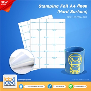 [2019SFHA4G] Stamping Foil (Hard Surface) A4 สีทอง (บรรจุ 20 แผ่น / แพ็ค) 