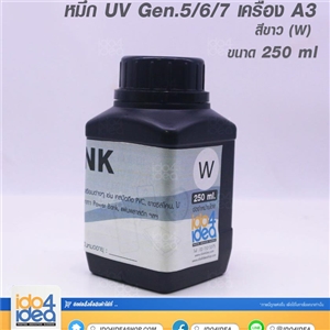 [2110UVG5W3] หมึก UV Gen.5 ,6,7 เครื่อง A3 เกรด Taiwan สีขาว ( W ) 250 ml.