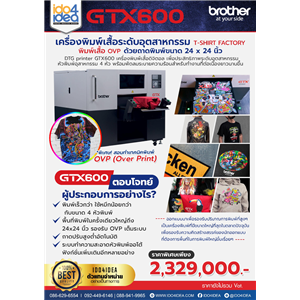 [Brother-GTX600] เครื่องพิมพ์เสื้อระบบดิจิทัล Brother GTX รุ่น GTX600