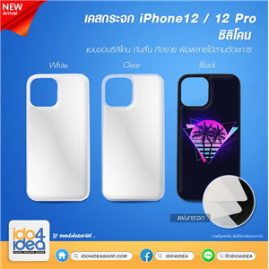 [2020IP12MMB] เคสพิมพ์ภาพ เคสกระจก iPhone12 / 12 Pro ซิลิโคน มี 3 สี