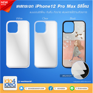 [2020I12PMMB] เคสพิมพ์ภาพ เคสกระจก iPhone12 Pro Max ซิลิโคน มี 3 สี