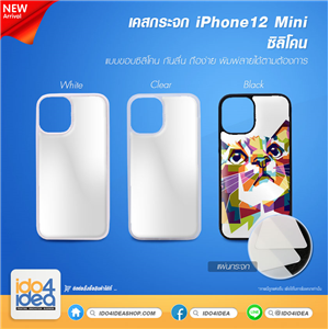 [2020IP12MB] เคสพิมพ์ภาพ เคสกระจก iPhone12 Mini ซิลิโคน มี 3 สี