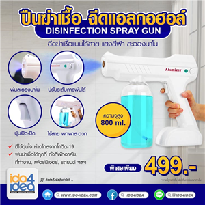 [2021GSDFG] ปืนพ่นแอลกอฮอล์ไร้สาย ปืนแอลกอฮอล์ Disinfection Spray Gun ขนาด 800 ml