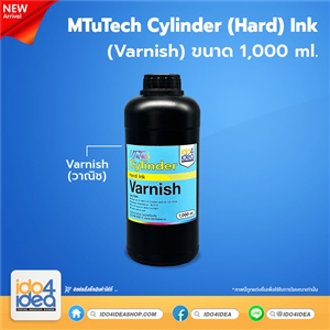 [MT-CLD-V] MTuTech Cylinder ( Hard ) Ink ขนาด 1 ลิตร Varnish