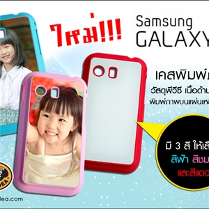 [0258YMOP0] เคส Samsung Galaxy Y 