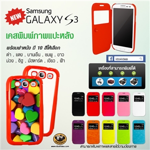 [0282S3CLB0] เคสพิมพ์ภาพ PVC Samsung Galaxy S3 พร้อมฝาหนัง