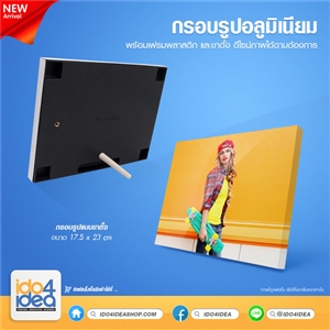 [1100FP13] กรอบรูปอลูมิเนียมสำหรับงานสกรีน กรอบรูปอลูมิเนียม พร้อมเฟรมพลาสติก และขาตั้ง ขนาด 17.5 x 23 x 1.5 ซม