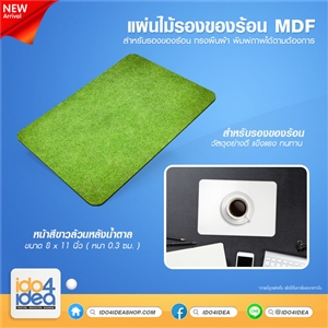 [1100MDFM00] กรอบรูปไม้แผ่นไม้สำหรับงานสกรีน แผ่นไม้ MDF ที่วางของร้อน ทรงผืนผ้า 8 x 11 นิ้ว