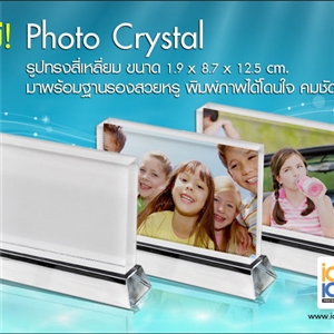 [1200CT870125] คริสตัลCrystal สำหรับงานสกรีน คริสตัล สี่เหลี่ยมผืนผ้าใหญ่ 8.7x12.5 ซม. (Big Square)