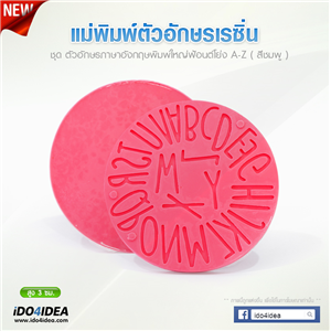 [Mold-Resin-42] ชุดแม่พิมพ์เนื้อซิลิโคนยางสีชมพู ลายตัวอักษรอังกฤษพิมพ์ใหญ่ A-Z