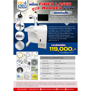 [2020FMLWT] เครื่องยิงเลเซอร์ เครื่อง Fiber Marker Laser แบบพร้อมโต๊ะ 