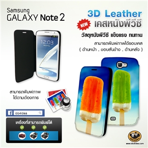 [0269N2CL00] 3D Leather Case เคสหนังพิมพ์ภาพ Samsung Galaxy Note2