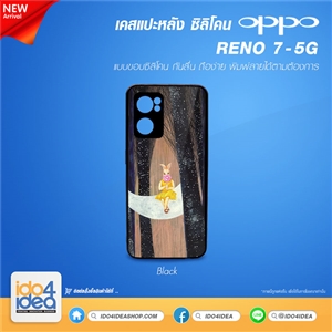 [PKOPRN7TU-BK] เคสพิมพ์ภาพ เคส Oppo RENO 7 5G ซิลิโคน สกรีนลายได้