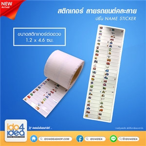 [PK-NAMESTK-CAR] สติกเกอร์ ลายรถยนต์คละลาย เครื่องปริ้น Name Sticker