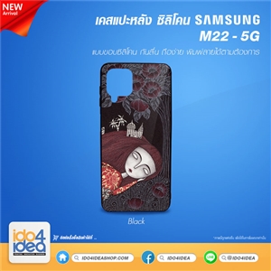 [PKSSM225TU-BK] เคสพิมพ์ภาพ เคส Samsung M22 - 5G TPU ซิลิโคน สกรีนลาย พิมพ์ภาพได้