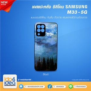 [PKSSM335TU-BK] เคสพิมพ์ภาพ เคส Samsung M33 - 5G TPU ซิลิโคน สกรีนลาย พิมพ์ภาพได้