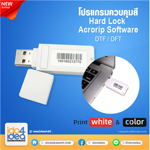 [0112UVHL82] โปรแกรมควบคุมสี Hard Lock Acrorip Software DTF / DFT