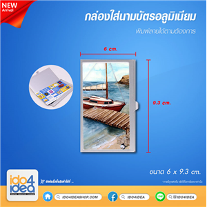 [2305NAN00] กล่องใส่นามบัตรอลูมิเนียม 6x9.3 ซม (Name Card Holder Box) 