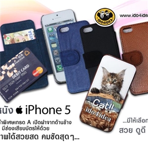 [0221P5LTB0] เคส iPhone 5 วัสดุหนังแท้ เกรด A พิเศษ!