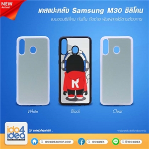 [0219SM30B] เคสพิมพ์ภาพ Samsung M30 ซิลิโคน มี 3 สี 
