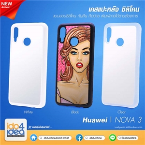 [0210HN3TB] เคสพิมพ์ภาพ Huawei NOVA 3 ซิลิโคน มี 3 สี