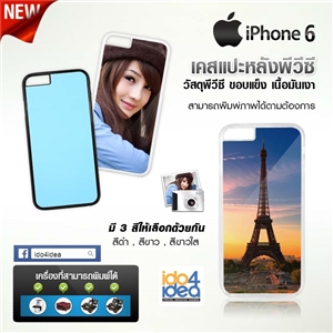 [0223IP6PCGTB0] เคสเปล่าสำหรับพิมพ์ภาพ รุ่น  iPhone6/6s pvc แข็ง มันเงา