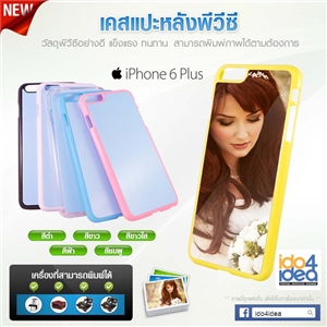 [0223IP6PPCB0] เคสเปล่าสกรีนซับลิเมชั่น iPhone6 Plus pvc แข็ง มันเงา มี 6 สี