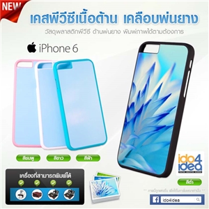 [0223IP6PCMOB0] เคสเปล่าพิมพ์ภาพ รุ่น  iPhone6/6s pvc ด้านพ่นยาง มี 4 สี