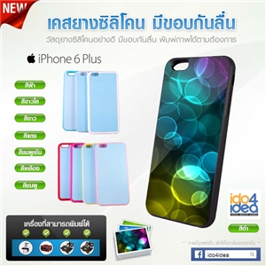 [0223IP6PSCB0] เคสเปล่าสกรีนภาพ iPhone6/6s Plus ซิลิโคนกันลื่น มี 7 สี