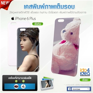 [0223IP6PGFM] เคสเปล่าพิมพ์ภาพ iPhone6 Plus พิมพ์เต็มรอบ รูข้างเว้า มี 2 แบบ