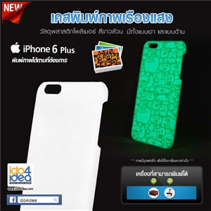 [0223IP6PFGGW0] เคสเปล่าพิมพ์ภาพ iPhone6  Plus พิมพ์รอบ เรืองแสง รูข้างเว้า มี 2 แบบ