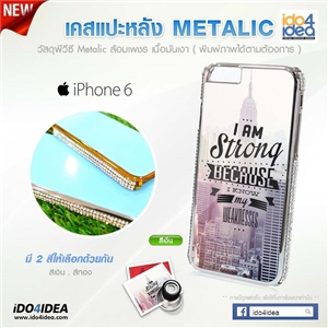 [0223IP6DMGD] เคสเปล่าพิมพ์ภาพ iPhone6/6s pvc ล้อมเพชร มี 2 สี