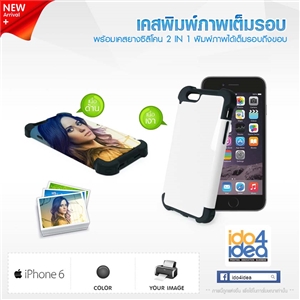 [0223IP62IN1GW0] เคสเปล่าสำหรับสกรีน iPhone6/6s  พิมพ์รอบ พร้อมซิลิโคน 2in1 มี 2 แบบ 