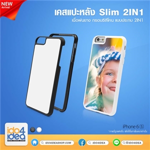 [02I6SL2IN1B] เคสเปล่าพิมพ์ภาพ iPhone6s Slim 2in1 เนื้อพ่นยาง กรอบซิลิโคน