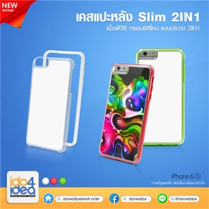 [02I6SL2IN1T] เคสเปล่าพิมพ์ภาพ iPhone6s Slim 2in1 เนื้อ PVC กรอบซิลิโคน