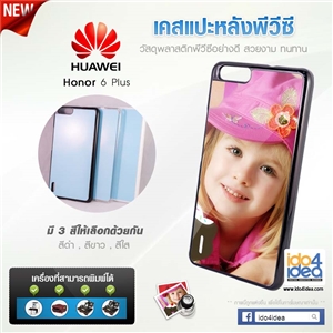 [02102HW6PPCB0] เคสพิมพ์ภาพ Huawei Honor 6  plus pvc เนื้อมันเงา