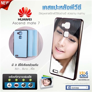 [02102HWM7PCB0] เคสเปล่าสำหรับงานสกรีน Huawei Ascend mate 7 pvc เนื้อมันเงา พิมพ์ภาพได้