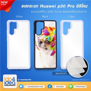 [2019HP30PTMB] เคสกระจก Huawei p30 Pro ซิลิโคน พิมพ์ภาพได้