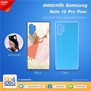 [0219SN10PFB] เคส Samsung Note10 Pro Flexi เนื้อยางบิดได้ พิมพ์ภาพได้ มี 2 สี