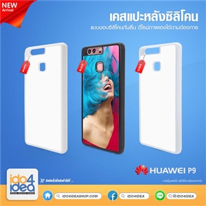 [0210HP9CB] เคสพิมพ์ภาพ Huawei P9 ซิลิโคน สกรีนลายได้