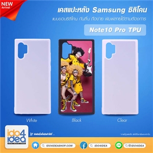 [0219N10PTB] เคสเปล่าสำหรับงานสกรีน Samsung Note10 Pro TPU ซิลิโคน มี 3 สี ให้เลือก