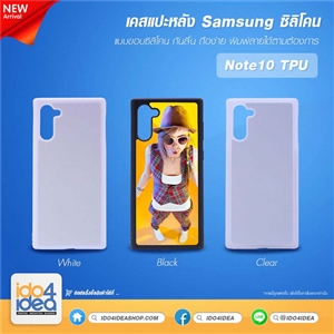[0219N10TB] เคสเปล่าสำหรับงานสกรีน Samsung Note10 TPU ซิลิโคน พิมพ์ภาพได้ มี 3 สี